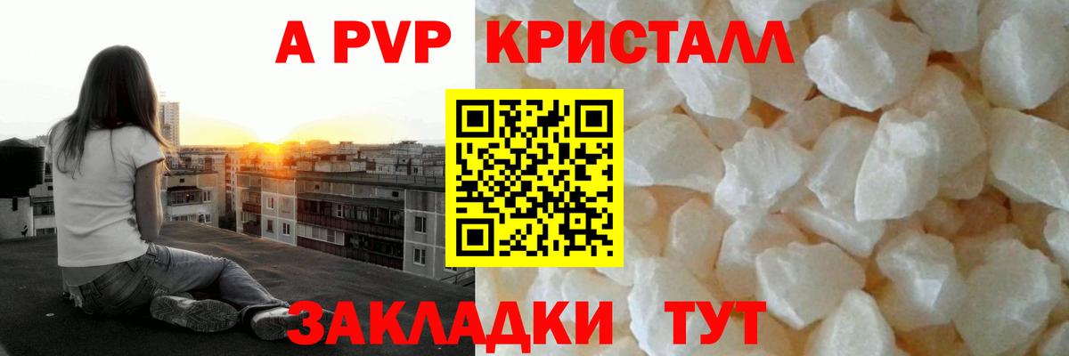 Альфа ПВП мука  Alfa_PVP Соль  Alpha PVP крисы CK  Павловский Посад 