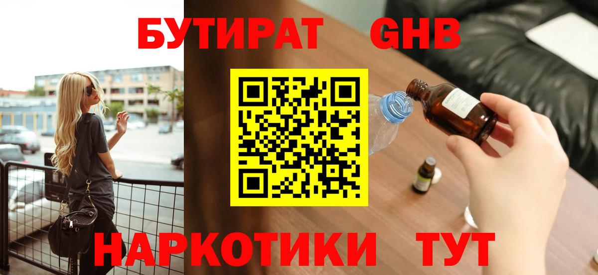 Бутират бутик Павловский Посад