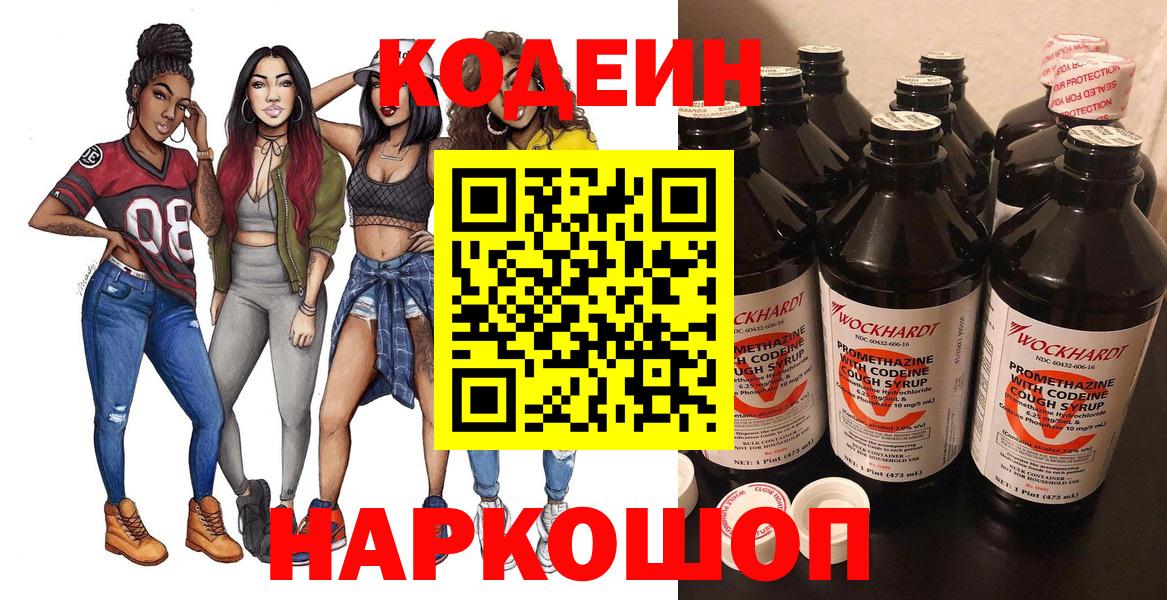 Кодеин напиток Lean (лин)  Кодеиновый сироп Lean напиток Lean (лин)  Вход с VPN  Павловский Посад 