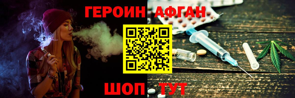 Героин Афган  ГЕРОИН  Павловский Посад  Вход с VPN 