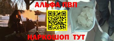 альфа пвп Абинск