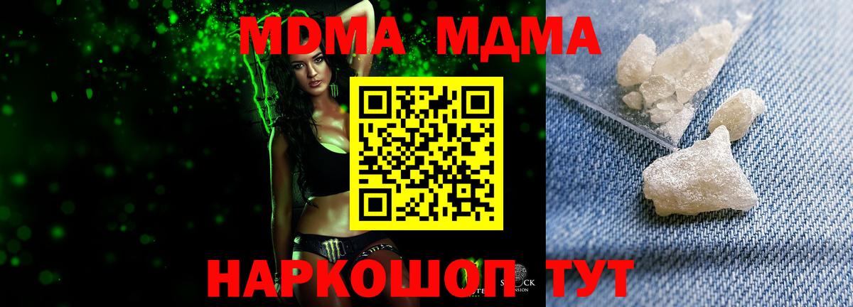 МДМА crystal  Вход с VPN  MDMA кристаллы  Павловский Посад 