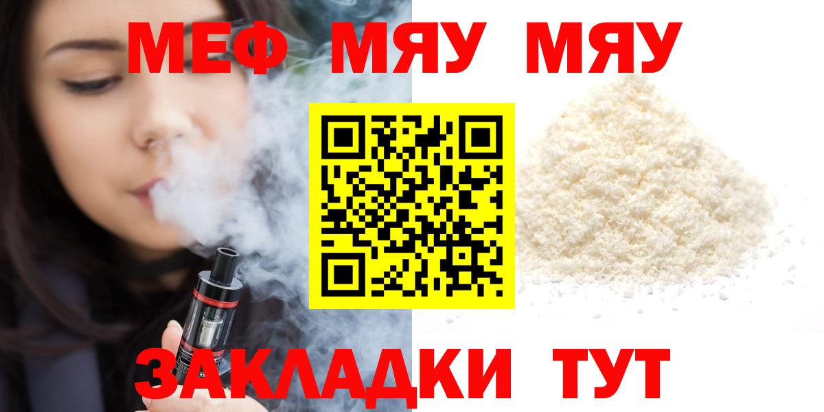 Меф  Павловский Посад  МЯУ-МЯУ mephedrone  МЕФ 4 MMC 