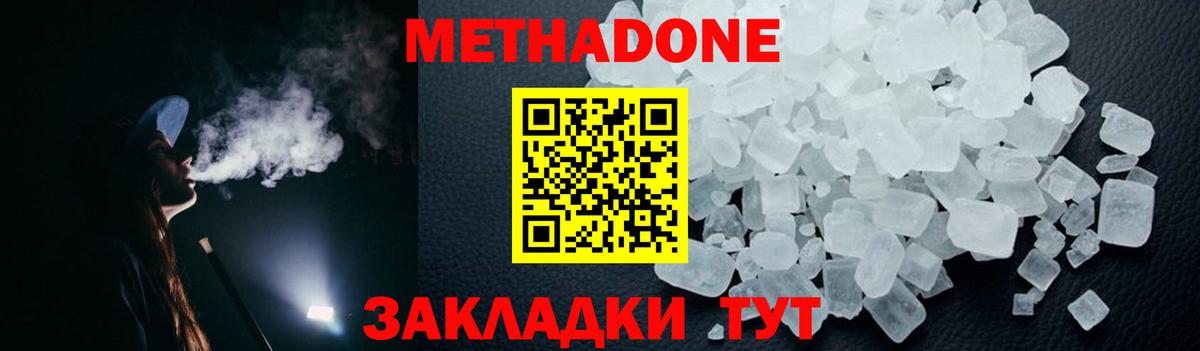 Метадон methadone Павловский Посад
