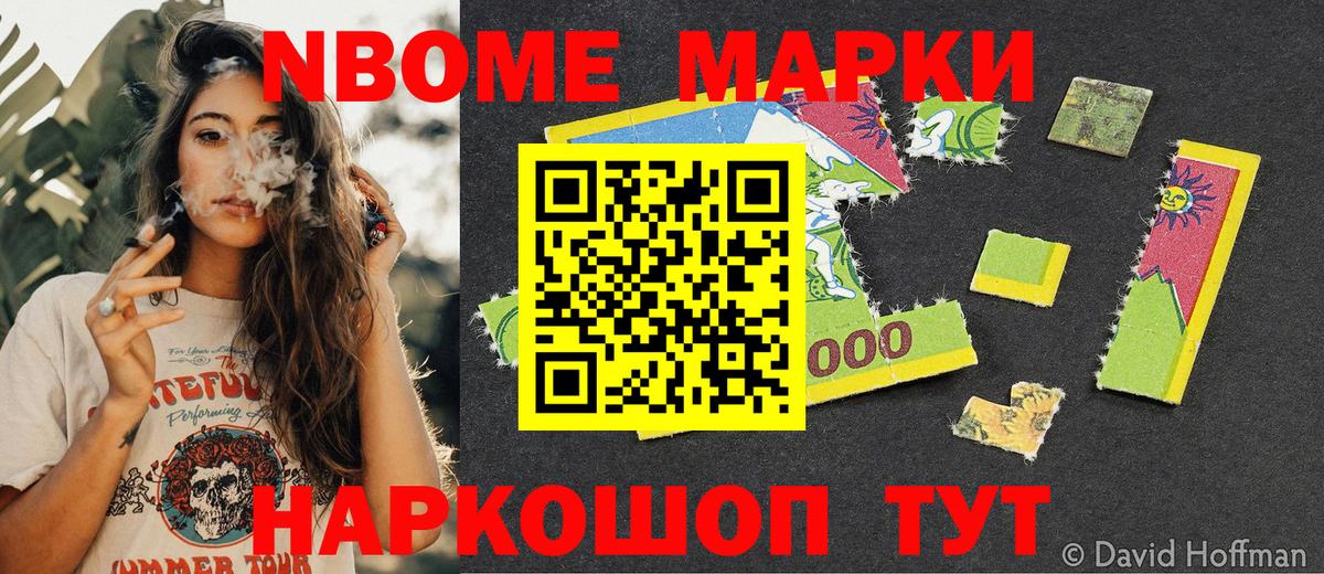 Марки N-bome 1500мкг Павловский Посад