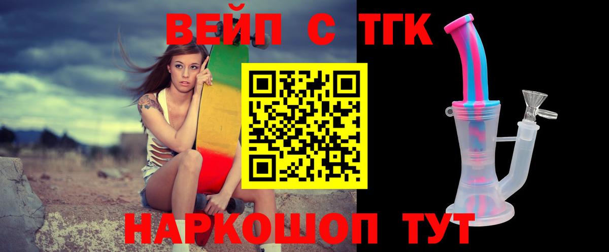 ТГК вейп  Дистиллят ТГК THC oil  Вход с VPN  Павловский Посад 